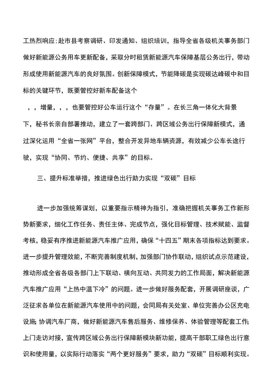 5篇学习贯彻碳达峰碳中和重要论述心得体会范文.docx_第2页