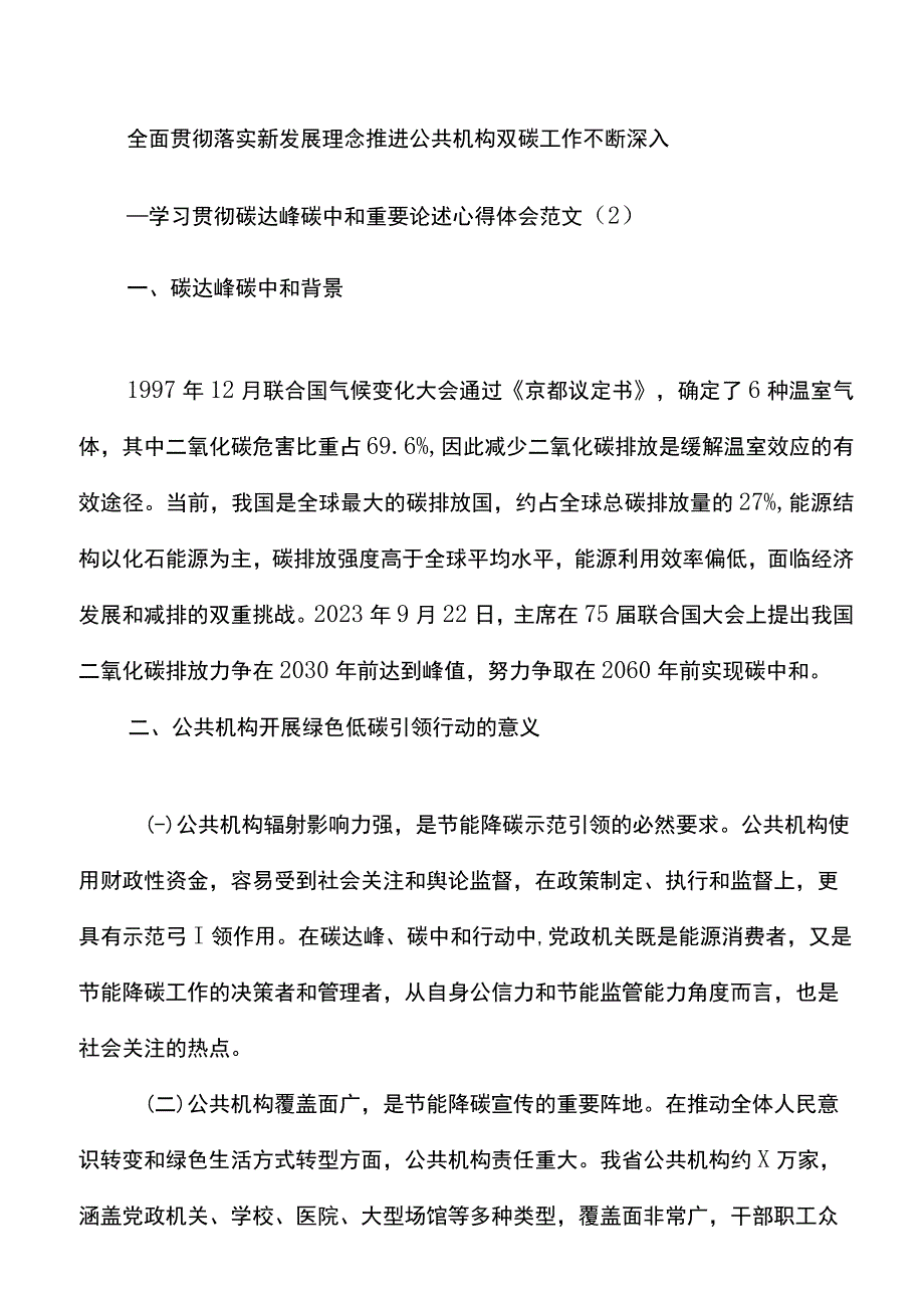 5篇学习贯彻碳达峰碳中和重要论述心得体会范文.docx_第3页