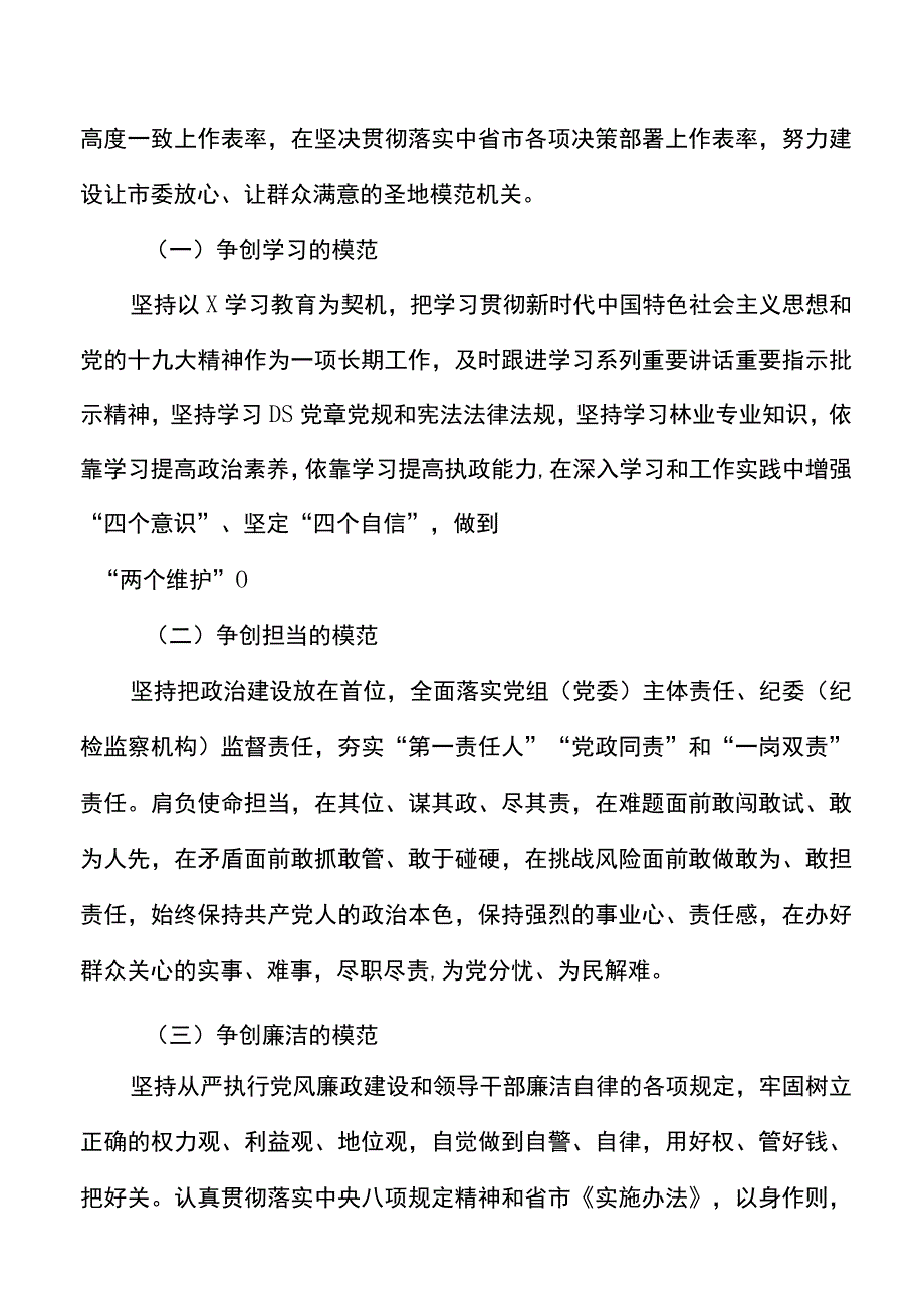 20xx年市直林业系统深化创建模范机关工作实施方案范文.docx_第2页