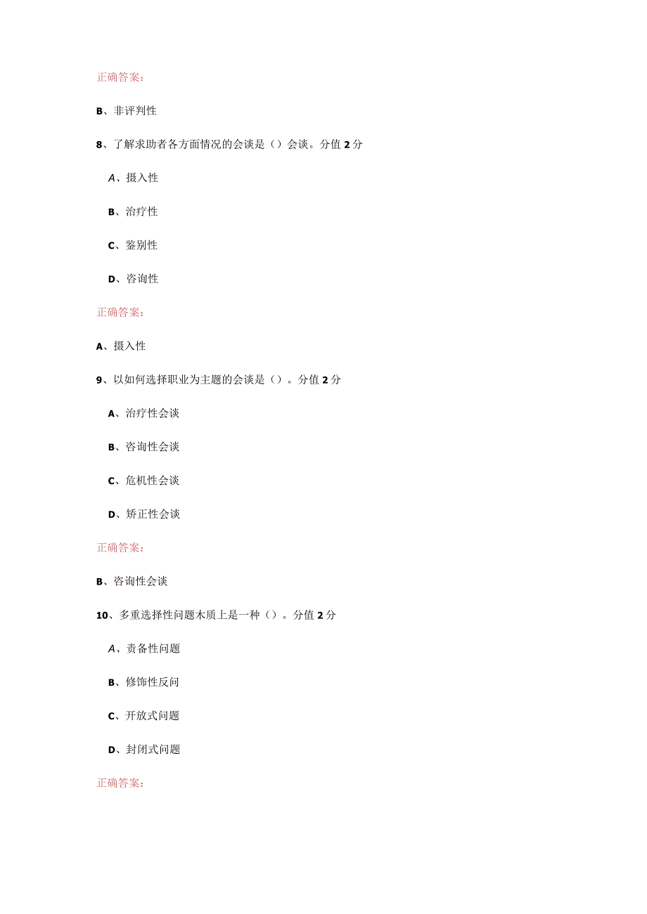 JC07心理诊断技能单科作业题.docx_第3页