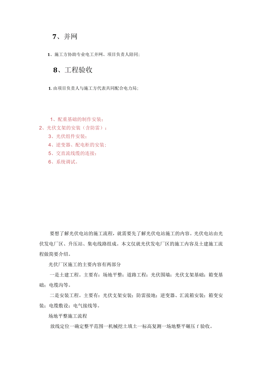 5光伏项目施工流程.docx_第3页