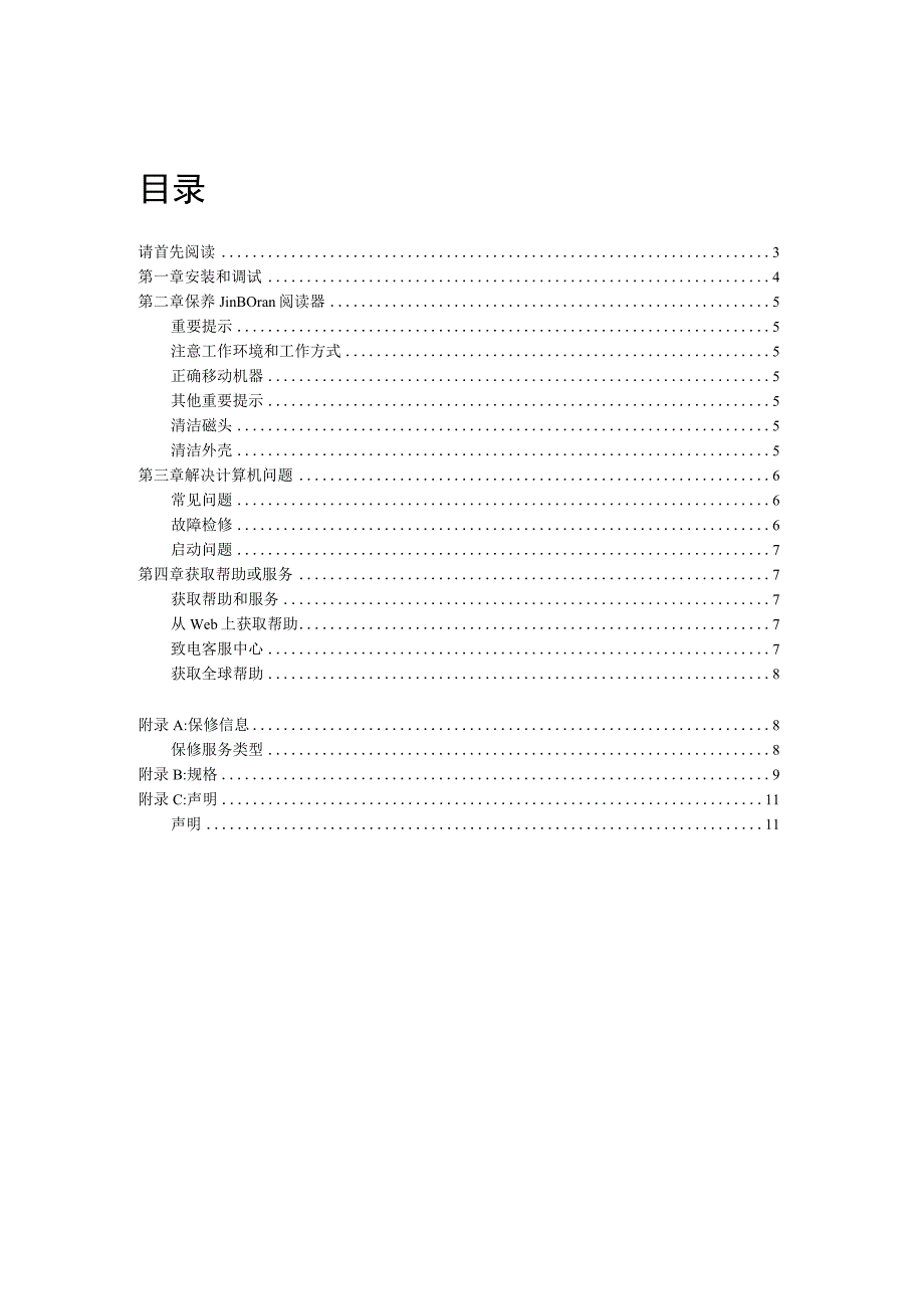 JINBORAN阅读器说明书.docx_第3页