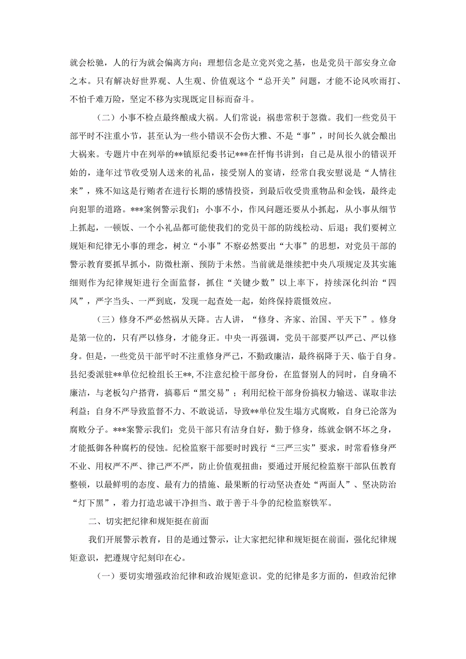 2篇2023年在纪检监察干部队伍教育整顿警示教育大会上的讲话.docx_第2页