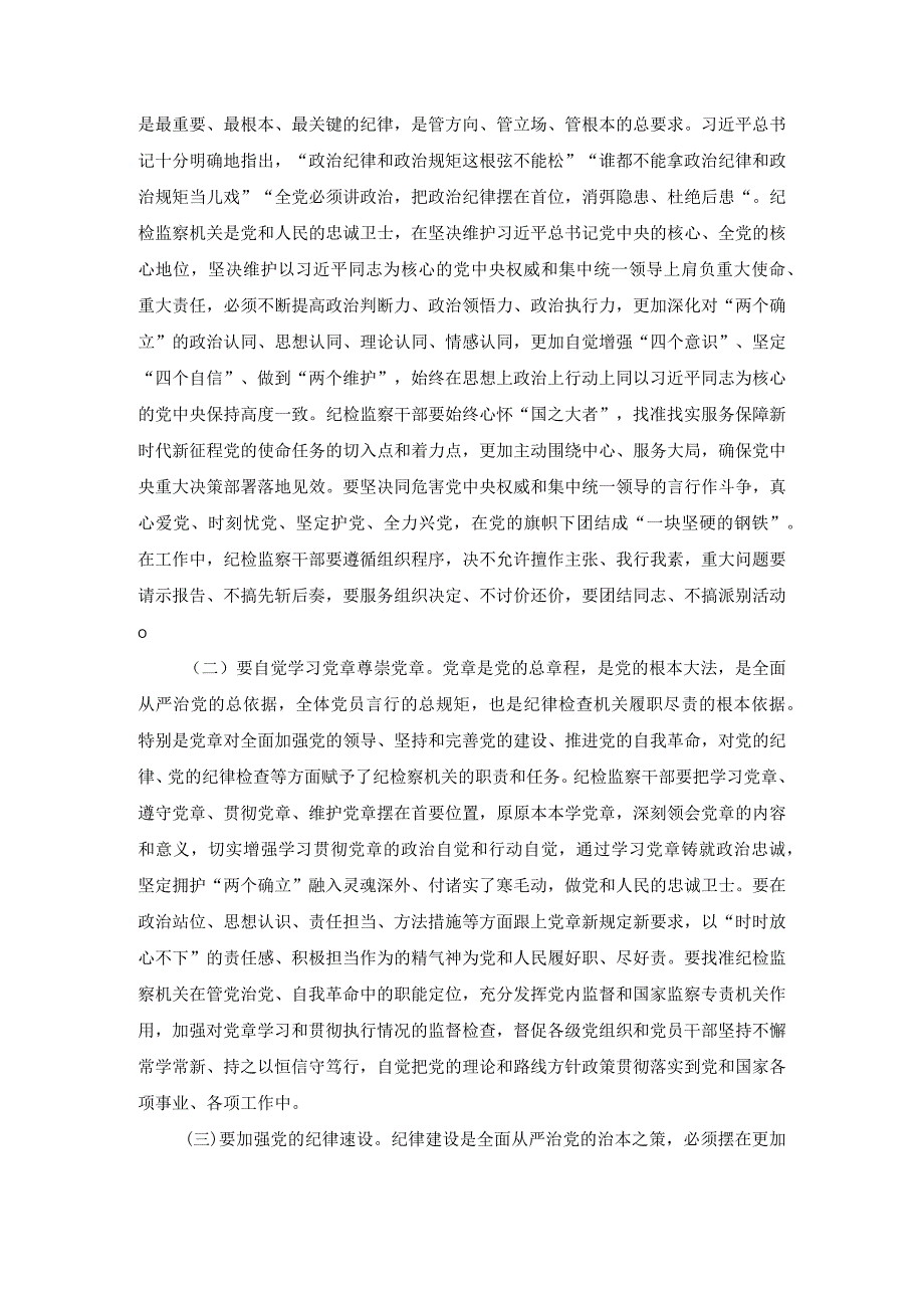 2篇2023年在纪检监察干部队伍教育整顿警示教育大会上的讲话.docx_第3页