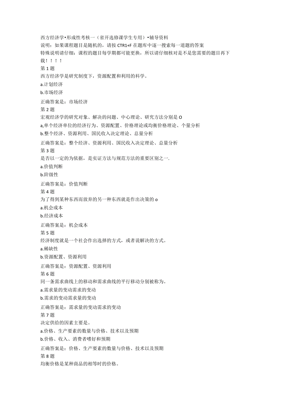 2143西方经济学(2).docx_第1页