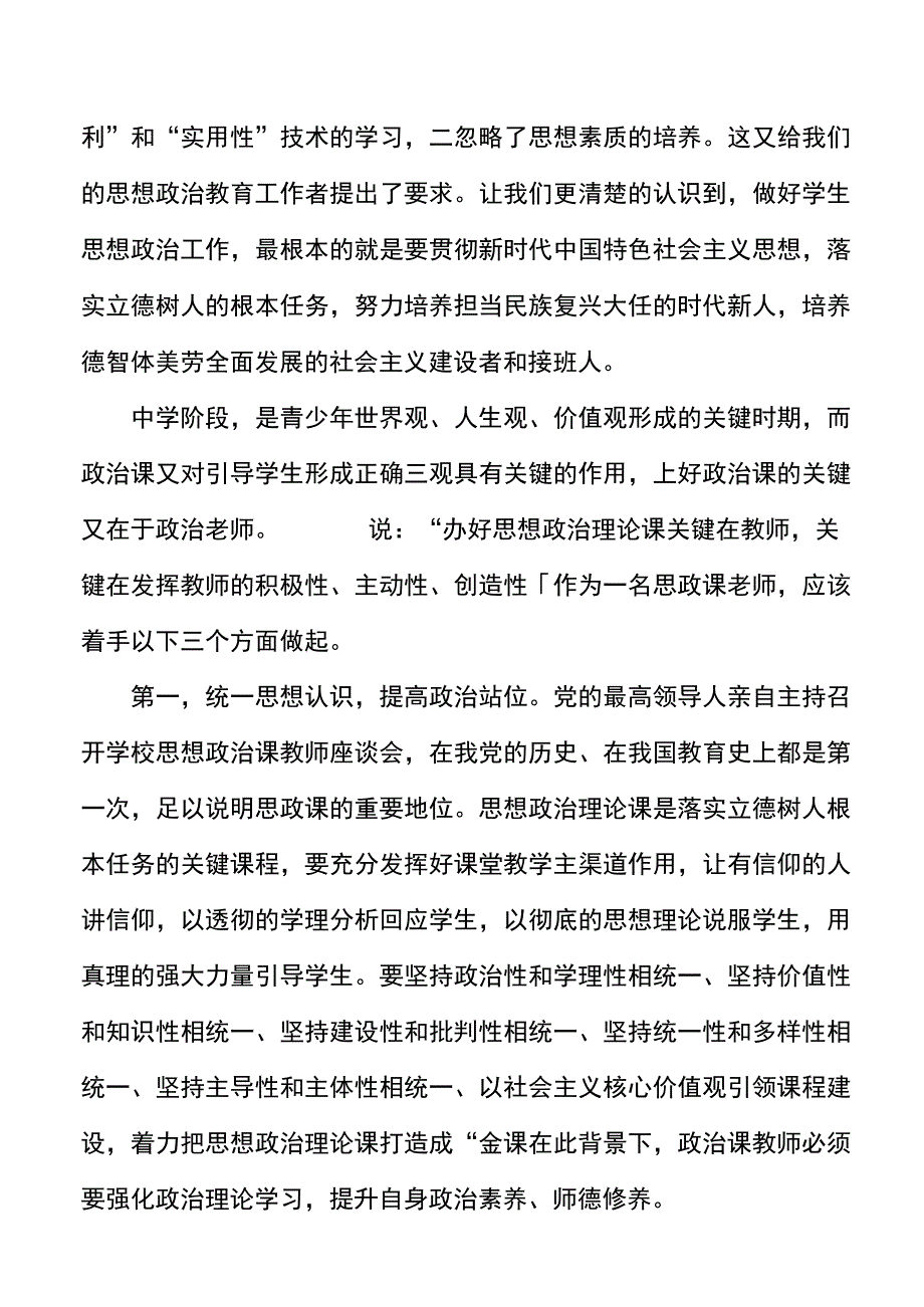 3篇教师思政教育心得体会范文.docx_第2页