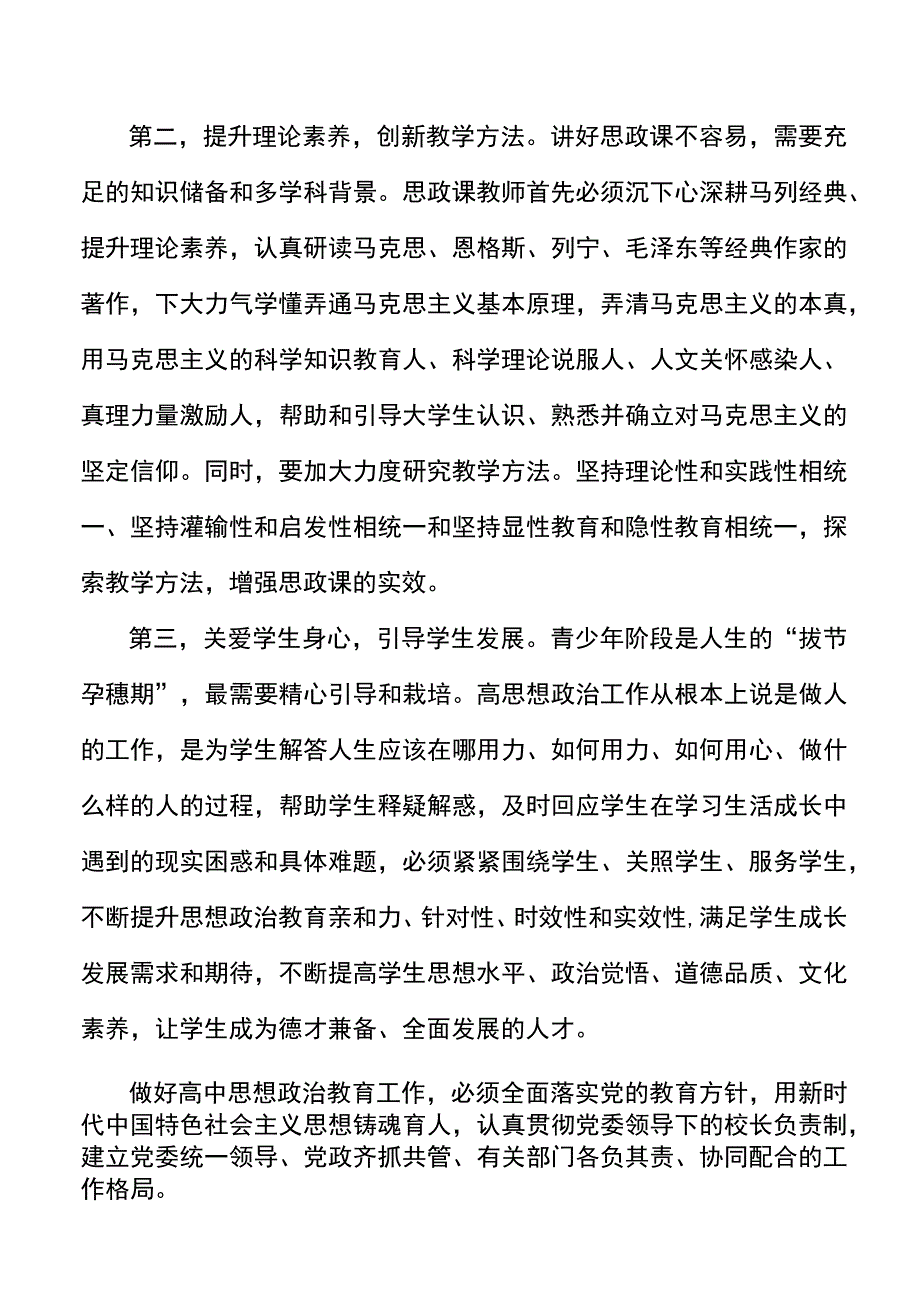 3篇教师思政教育心得体会范文.docx_第3页