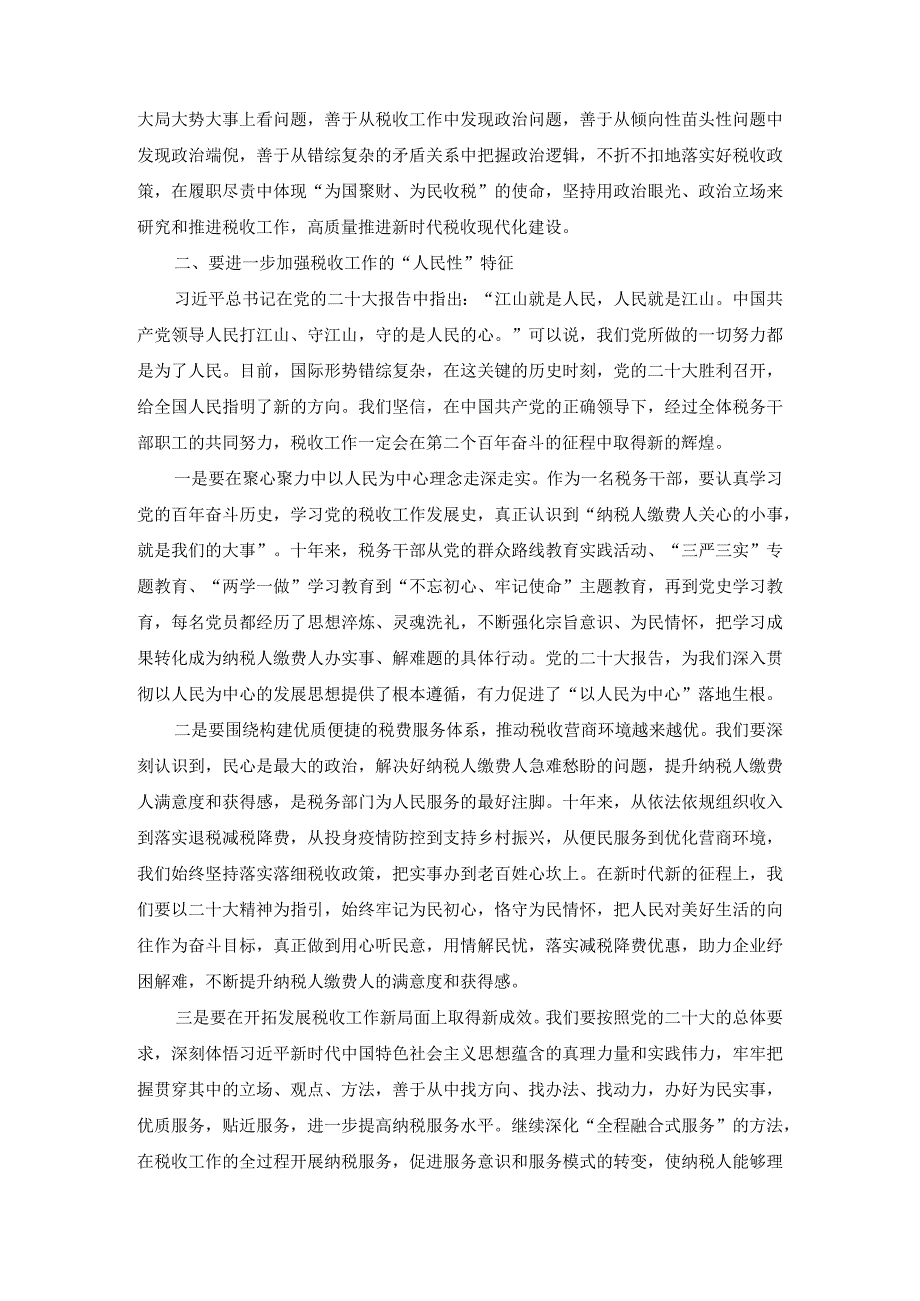 3篇2023年税务局党员干部学习二十大精神心得体会研讨发言材料.docx_第2页