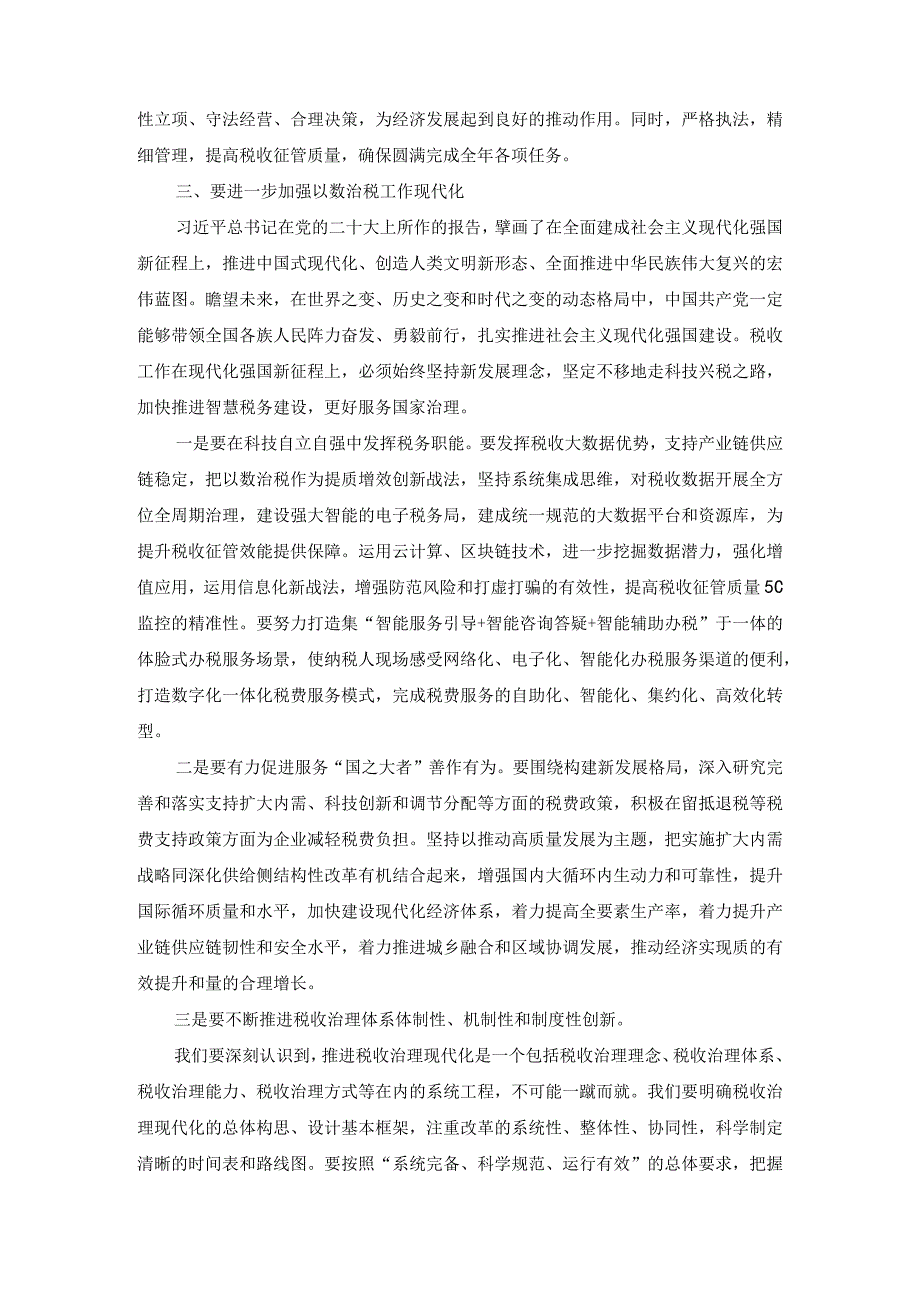 3篇2023年税务局党员干部学习二十大精神心得体会研讨发言材料.docx_第3页