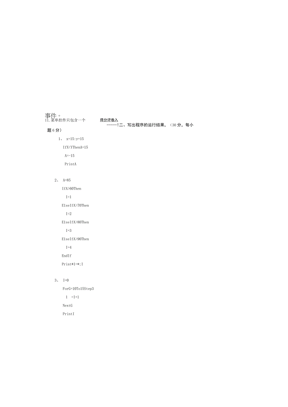 VisualBasic编程与应用补修试题.docx_第1页