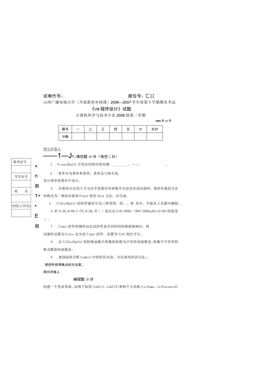 VisualBasic编程与应用补修试题.docx_第2页