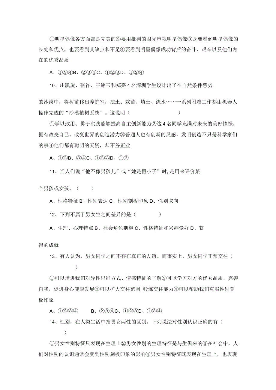 七年级下册道德与法治第一单元测试4份含答案).docx_第3页