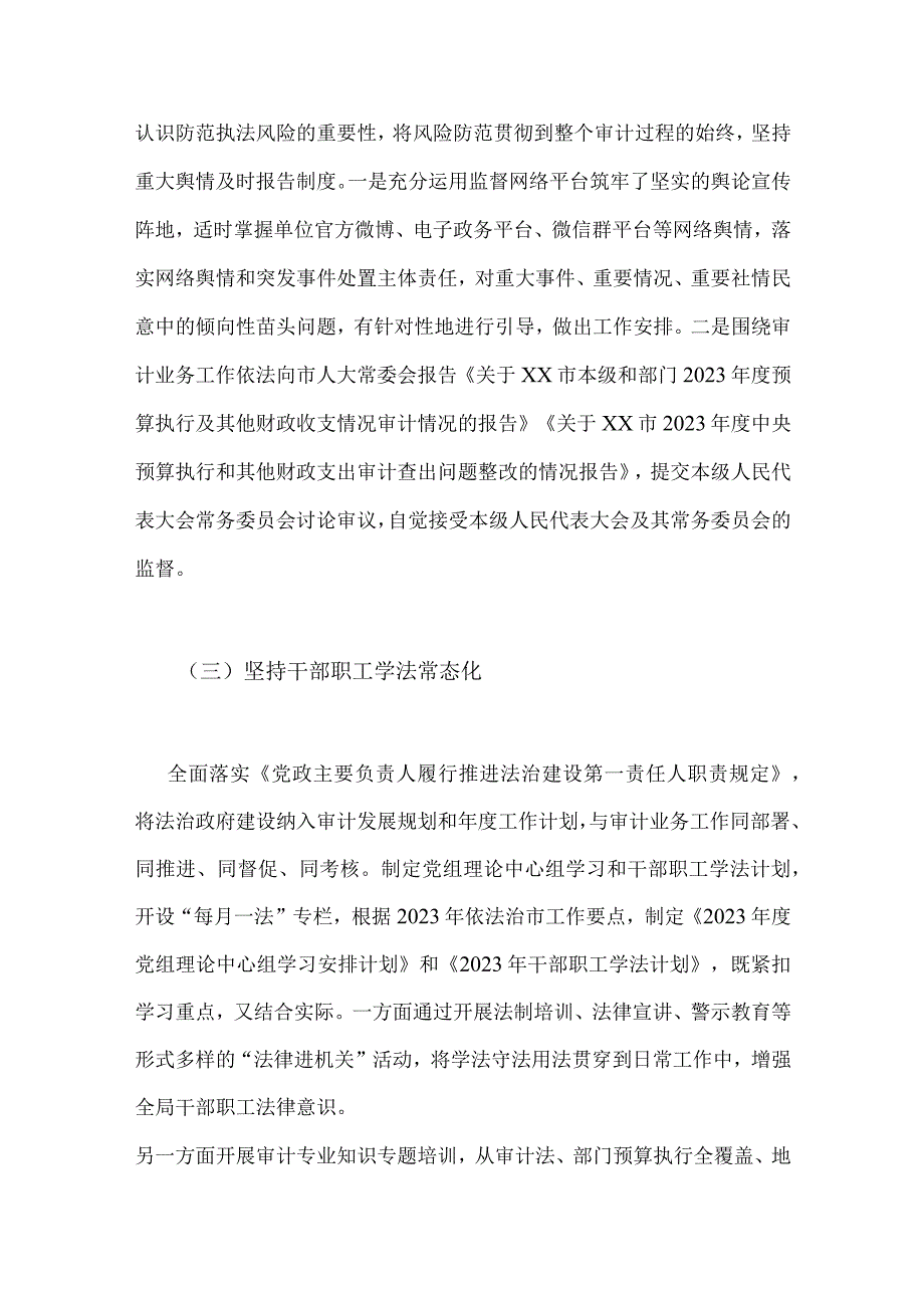 XX市审计局2023年度依法治市工作总结及2023年工作计划.docx_第2页