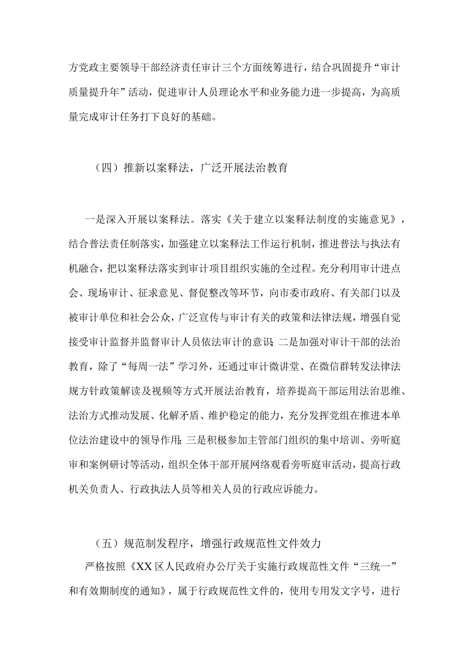 XX市审计局2023年度依法治市工作总结及2023年工作计划.docx_第3页