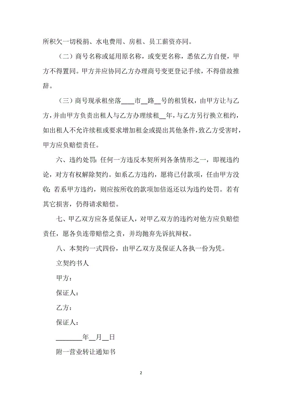 门面转让协议样书二通用万能.docx_第2页