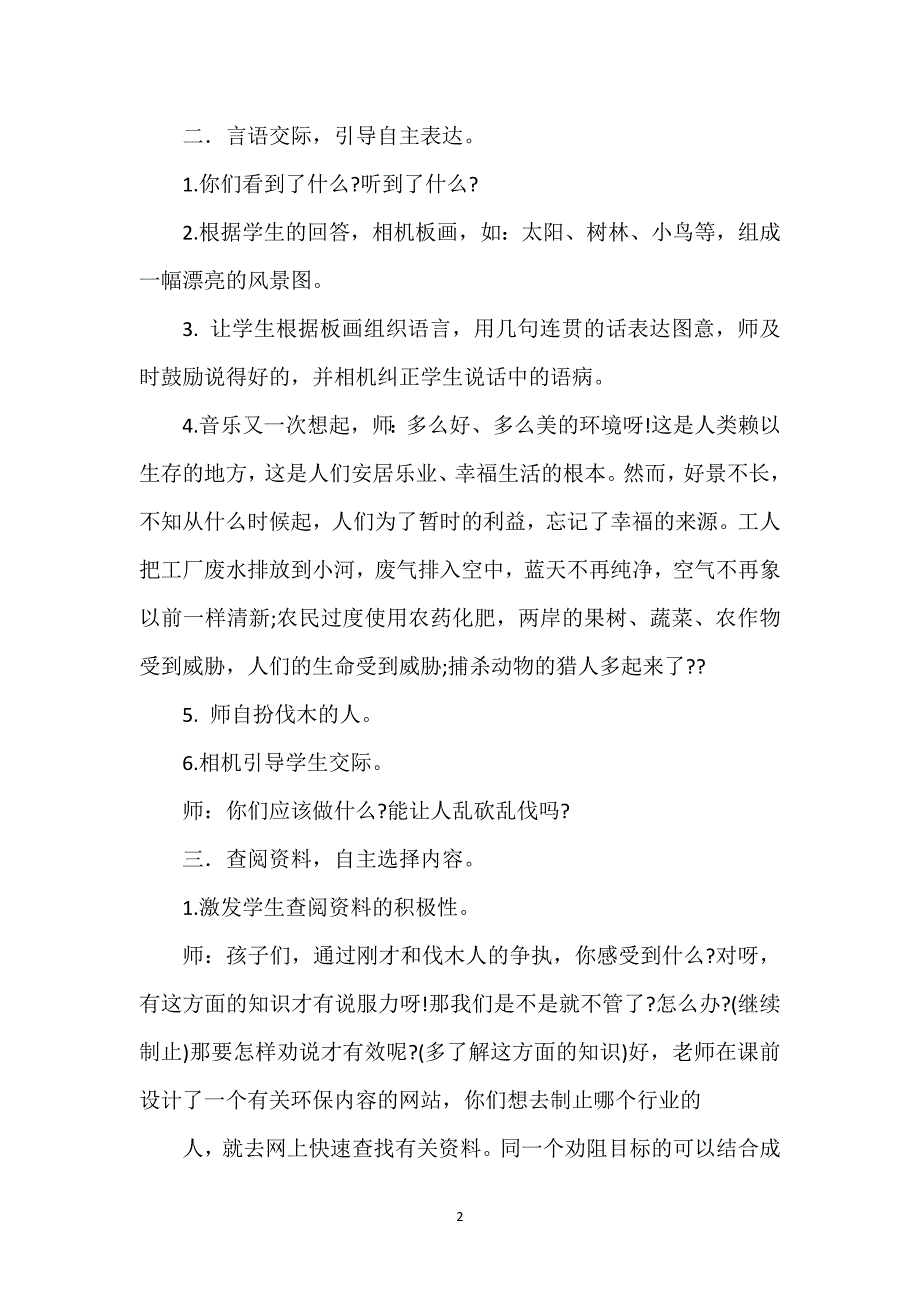 小学环保语文教案锦集三篇.docx_第2页