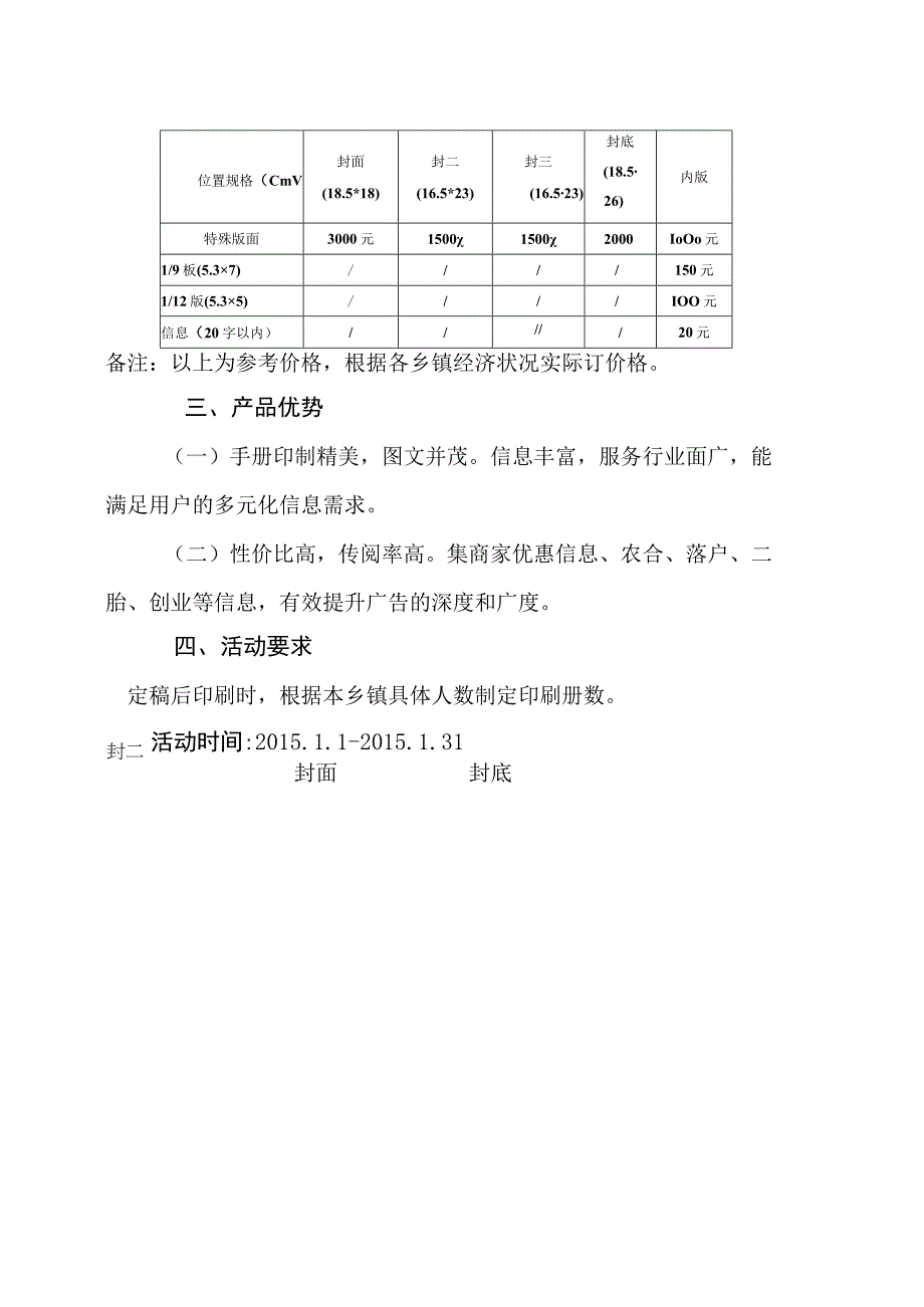 xx乡镇惠民手册推介方案.docx_第2页