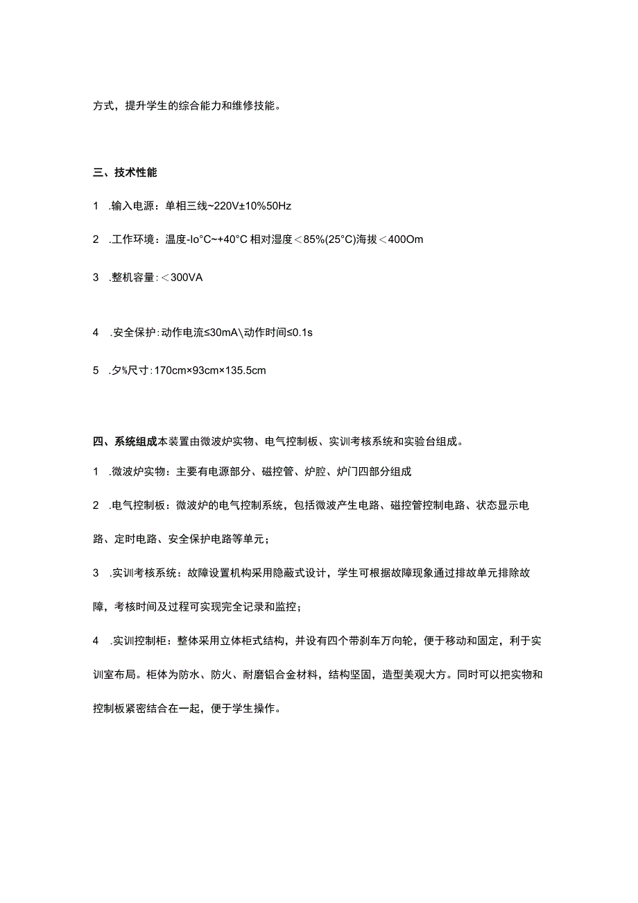 SGJD15微波炉维修技能实训考核装置.docx_第2页