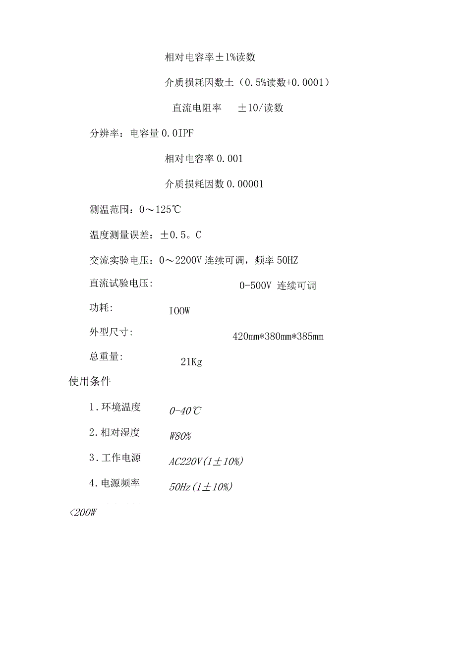 RCS2000A绝缘油介质损耗及体积电阻率测试仪.docx_第3页