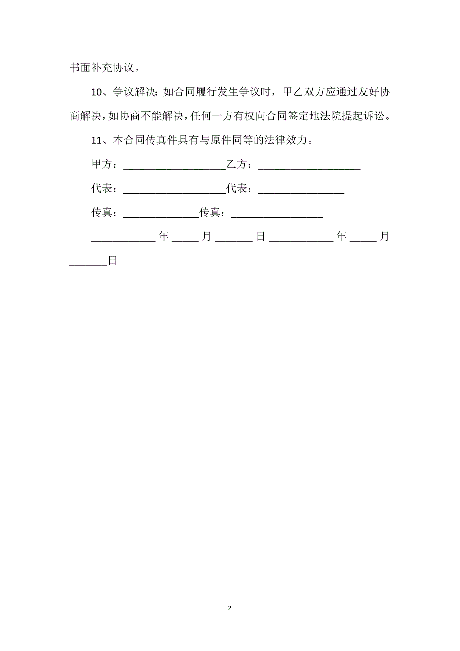 销售氛化钟化肥合同通用万能.docx_第2页