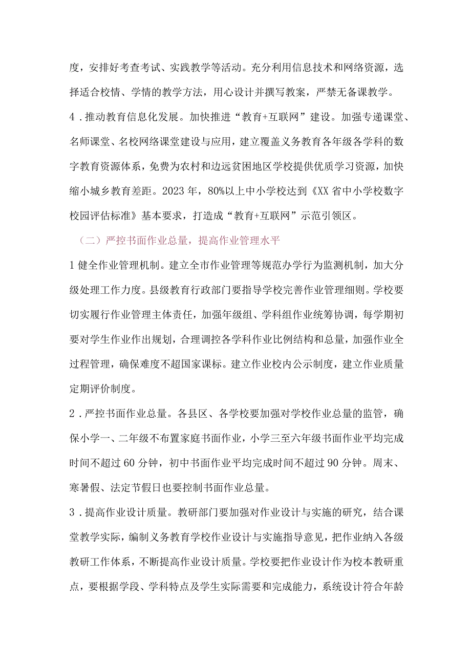 XX市进一步提高义务教育学校教育教学质量的实施方案.docx_第3页