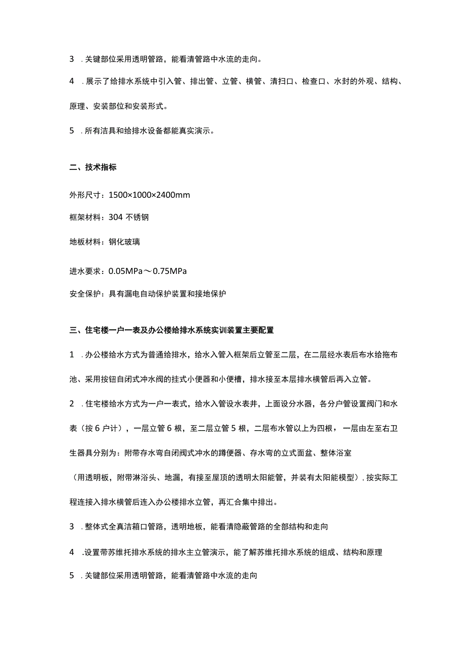 SGGA02住宅楼一户一表及办公楼给排水系统实训装置.docx_第2页