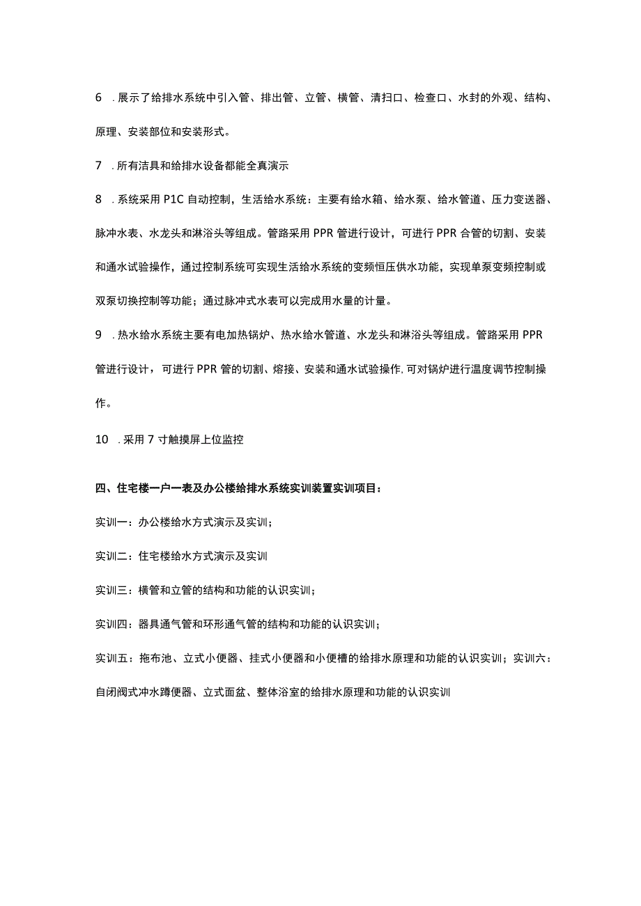 SGGA02住宅楼一户一表及办公楼给排水系统实训装置.docx_第3页