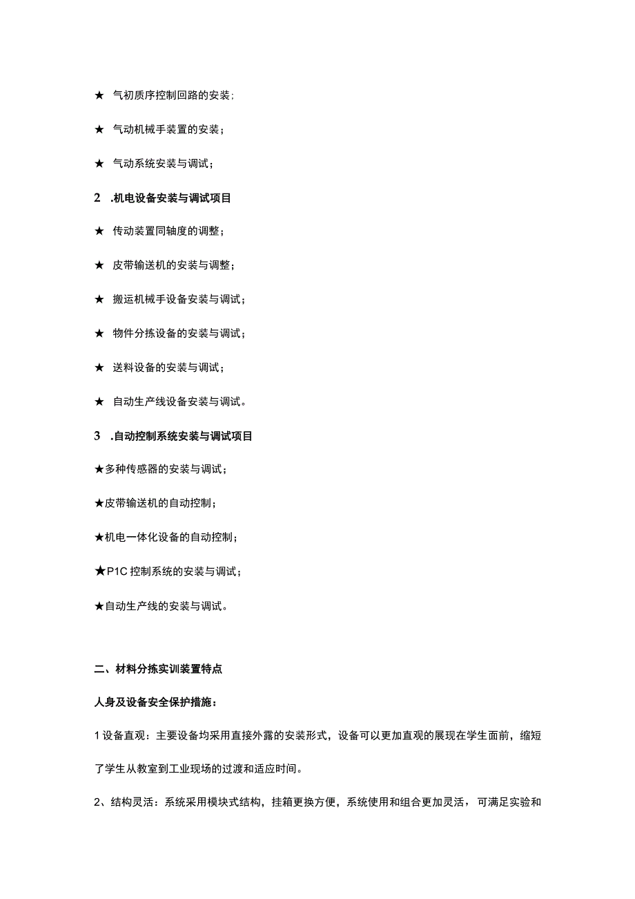 SGCL51材料分拣实训装置.docx_第2页