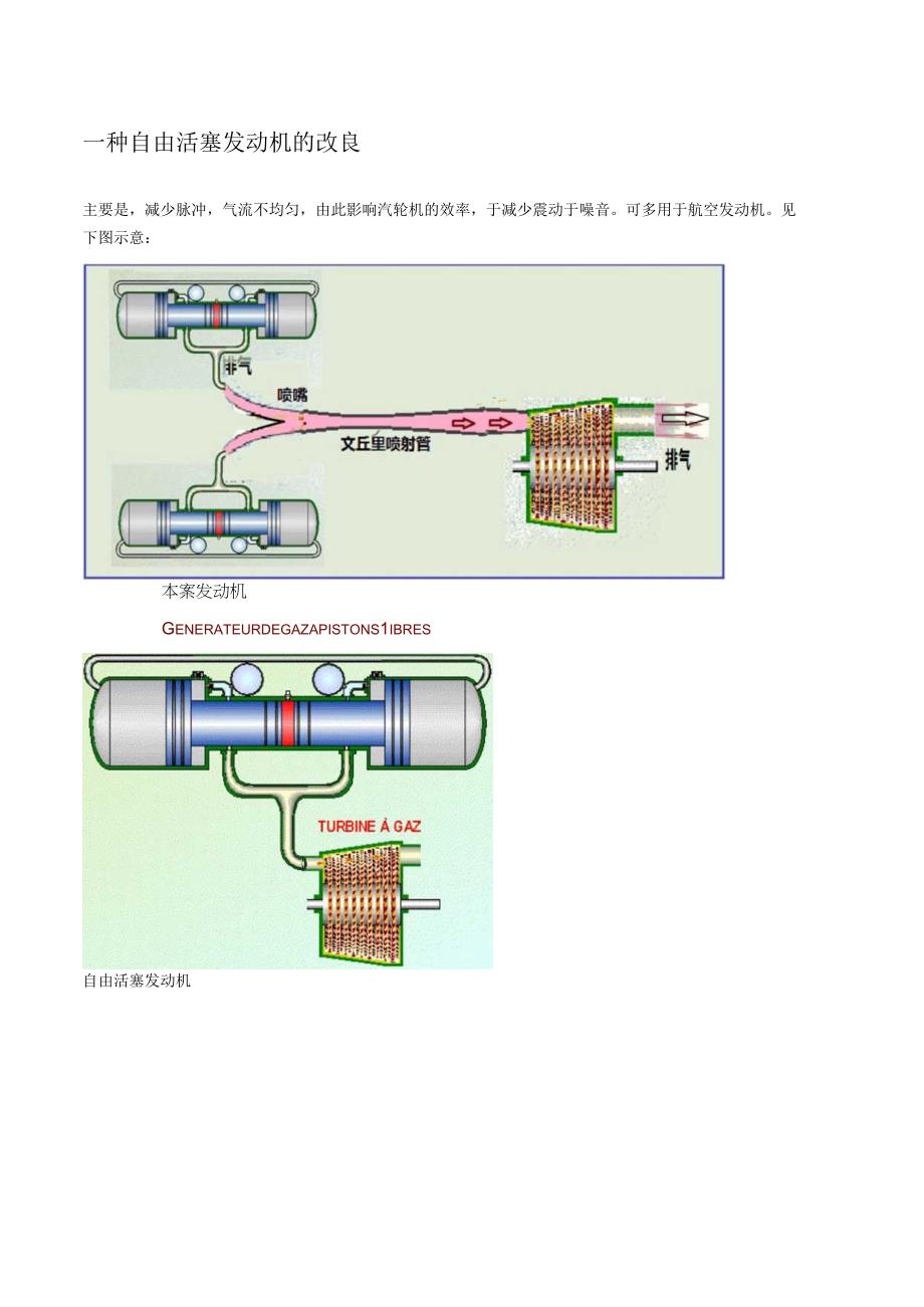 一种自由活塞发动机的改良.docx_第1页