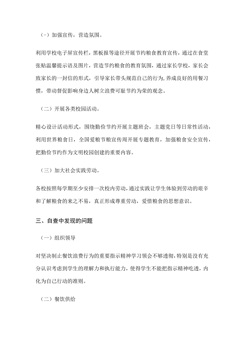 XX县关于厉行节约制止餐饮浪费行动回头看的自查报告.docx_第2页