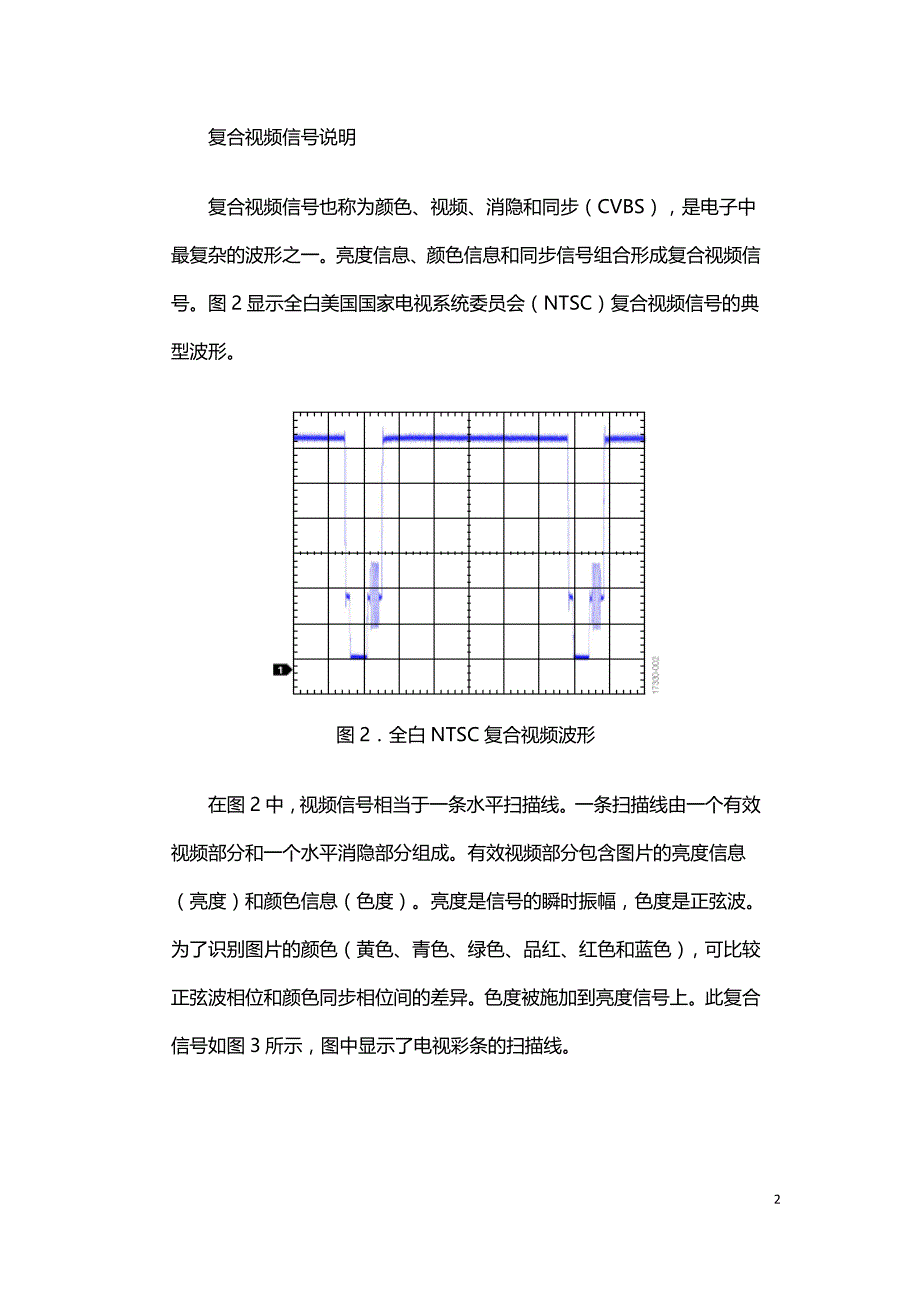 交流耦合视频驱动程序的直流恢复电路.doc_第2页