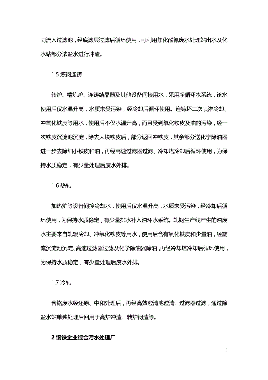 钢铁行业废水零排放技术探索.doc_第3页