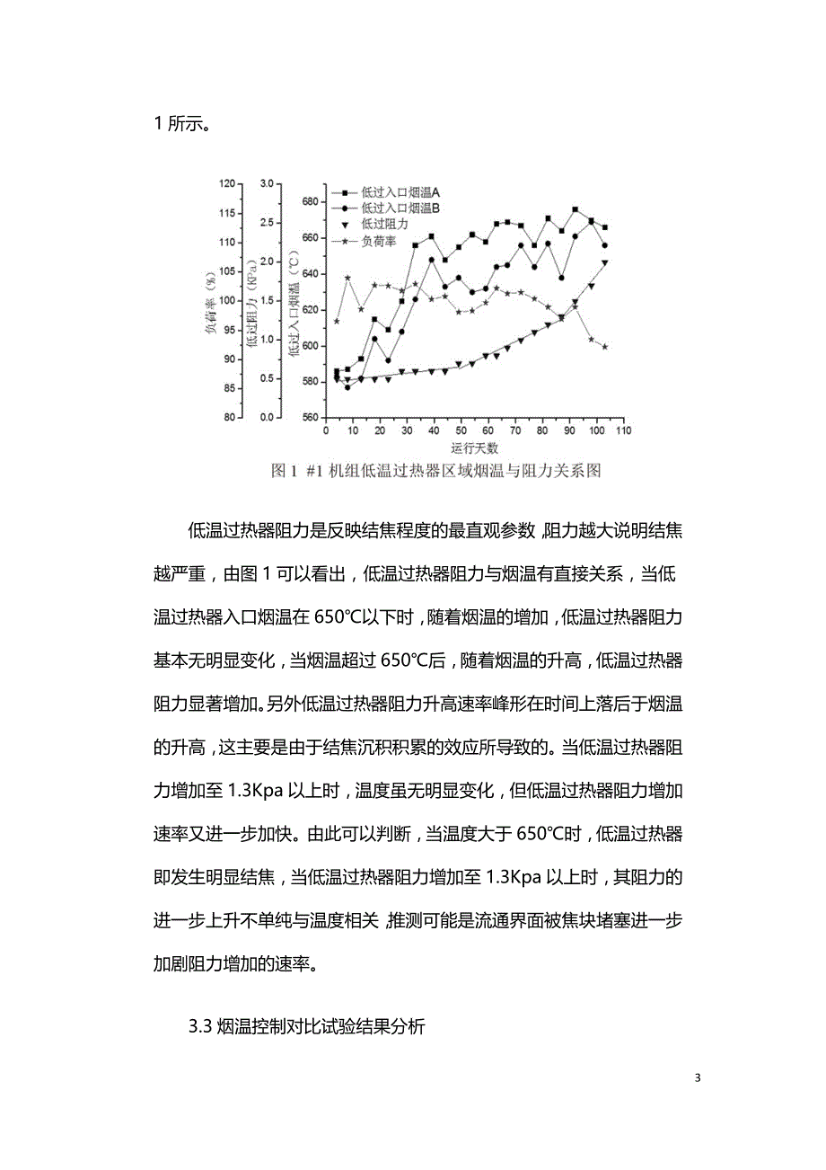 生物质锅炉低温过热器结焦分析和预防措施.doc_第3页