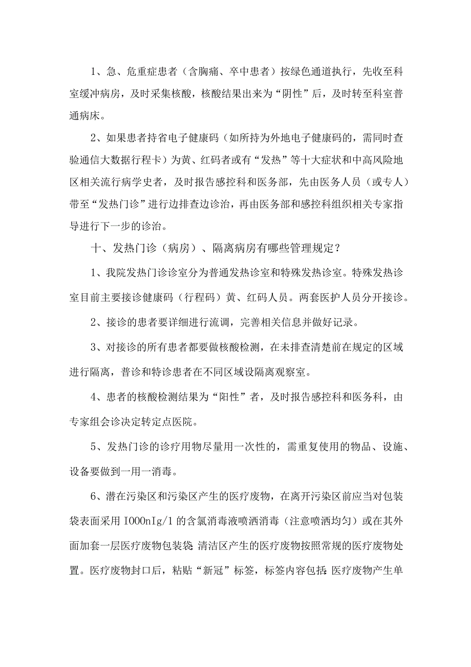 XX医院近期新冠肺炎疫情防控管理措施4页.docx_第3页