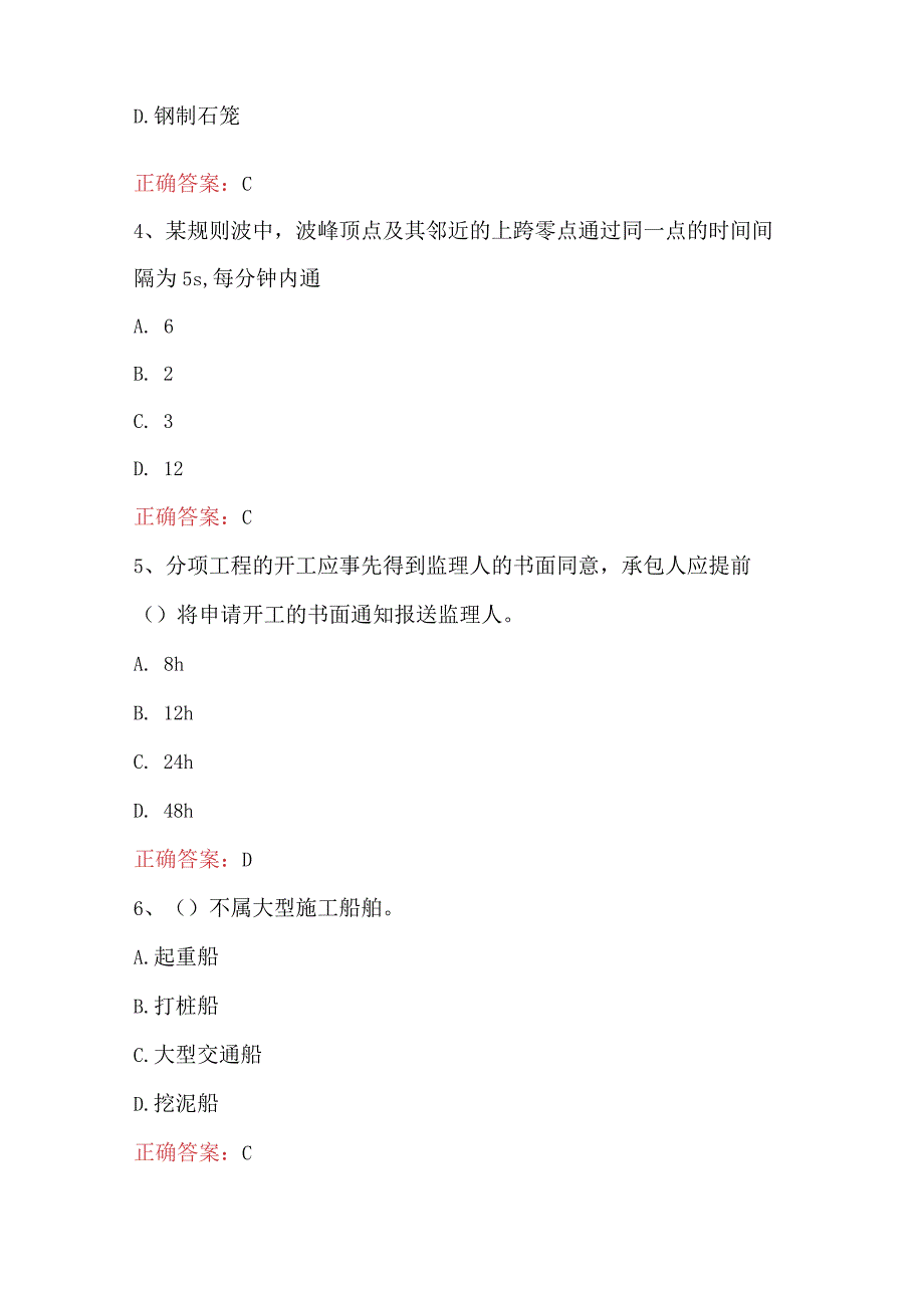 一级建造师港口与航道工程实务题库附答案D卷.docx_第2页