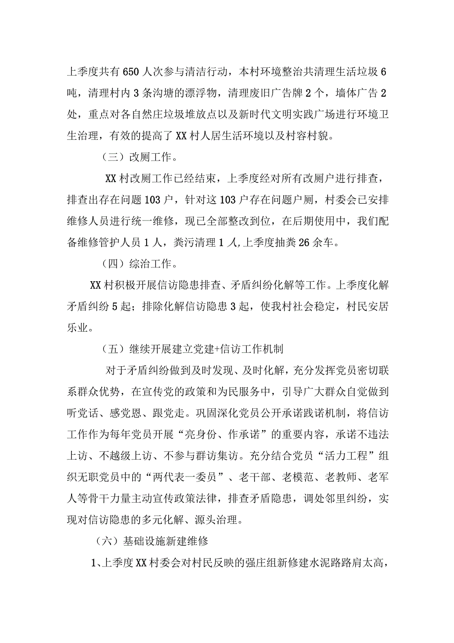 XX乡XX村2023年第一季度村情报告会工作汇报20230120.docx_第2页