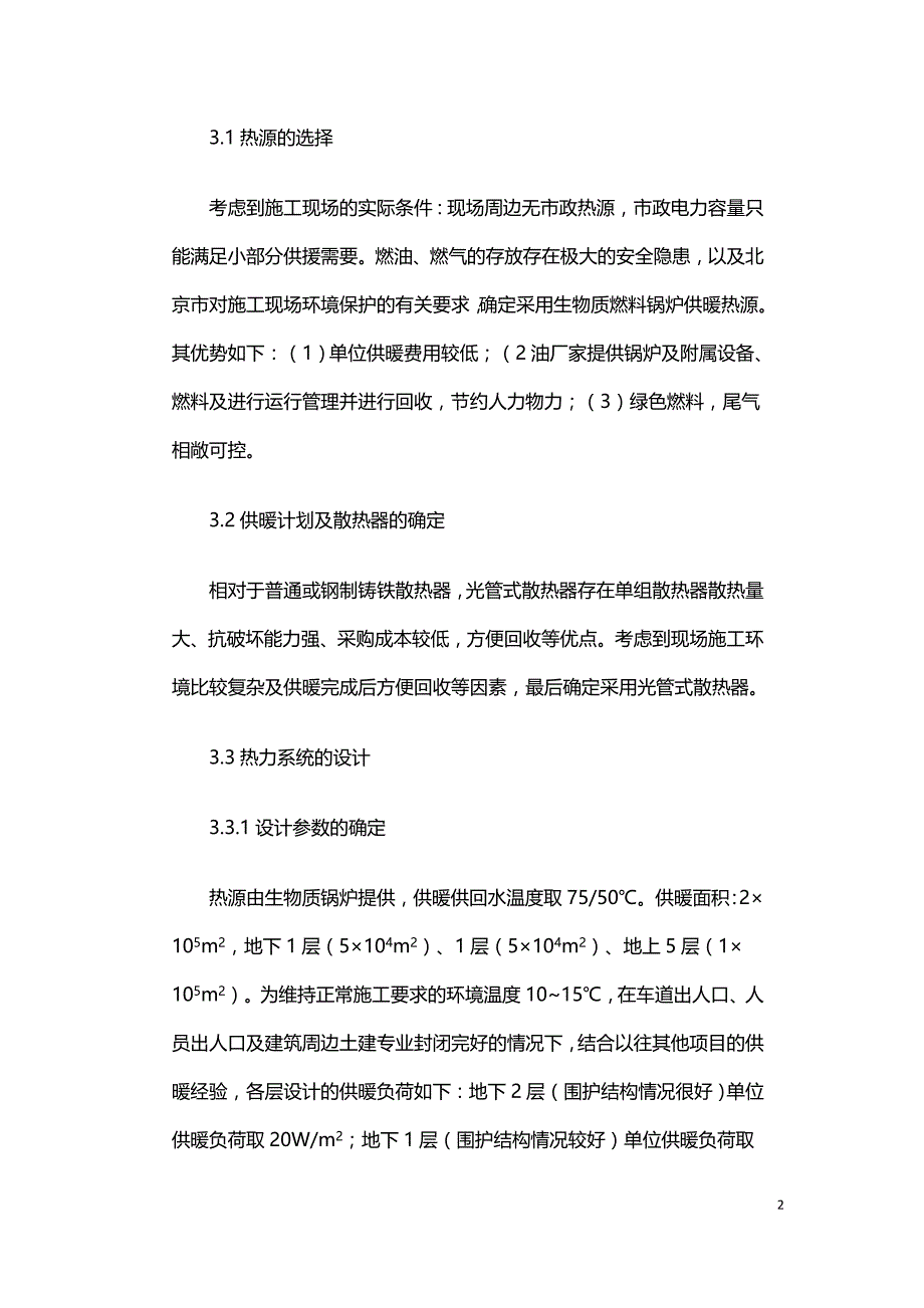 生物质燃料锅炉供暖系统.doc_第2页