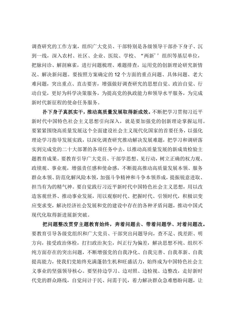 一体推进理论学习调查研究推动发展检视整改.docx_第2页