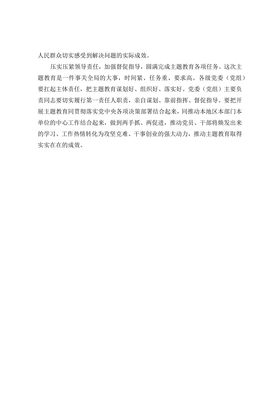 一体推进理论学习调查研究推动发展检视整改.docx_第3页