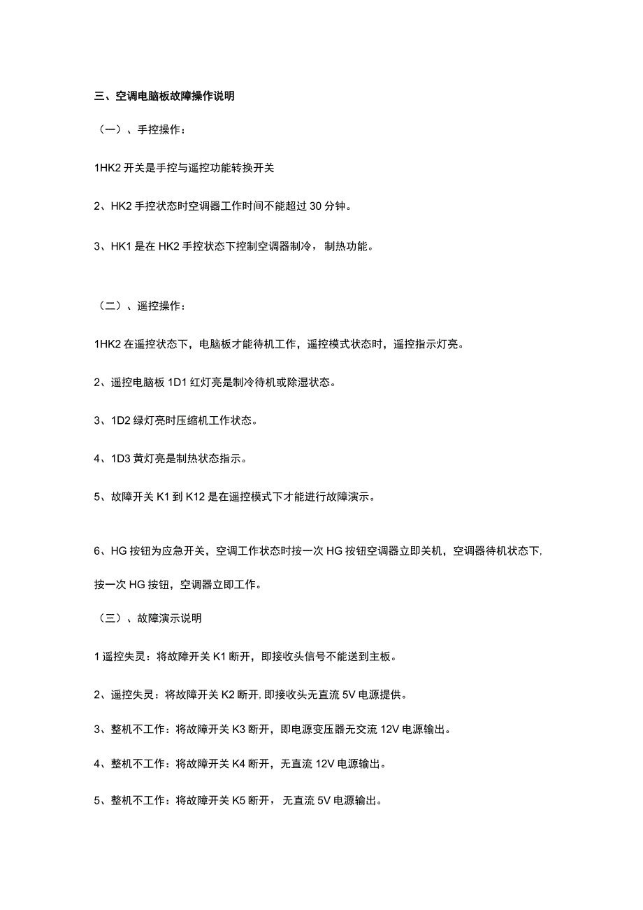 SG9920G变频空调制冷制热实验设备.docx_第3页