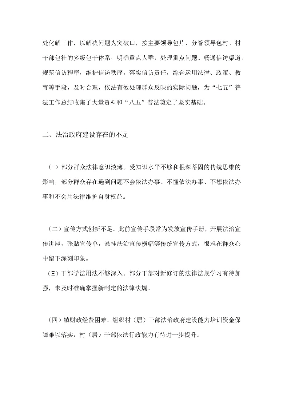 XX镇人民政府2023年度法治政府建设工作总结.docx_第3页