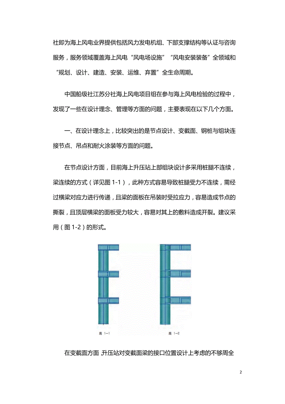 国内海上风电项目常见问题及解决方案.doc_第2页