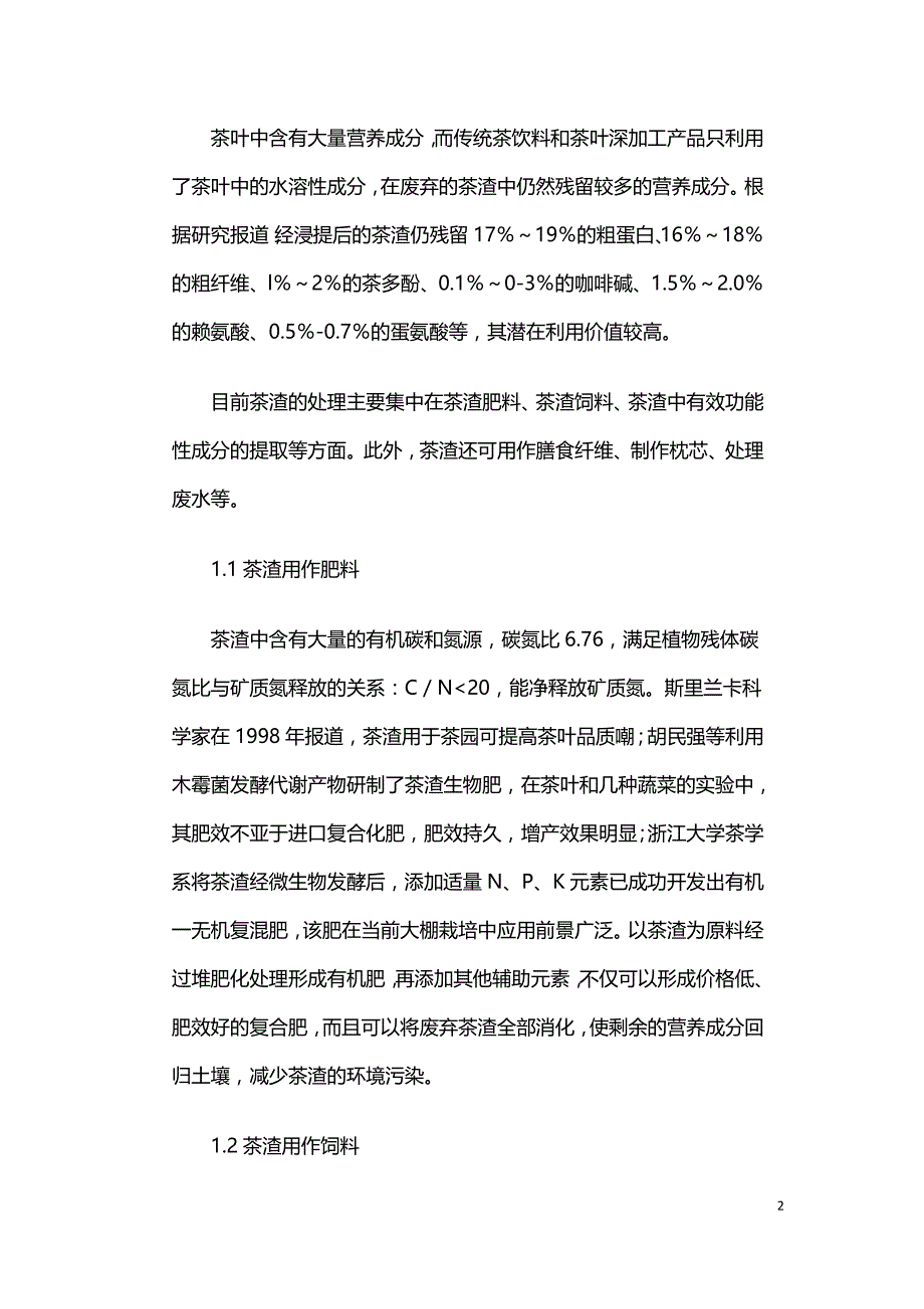 茶叶综合利用之茶渣生物质颗粒燃料.doc_第2页