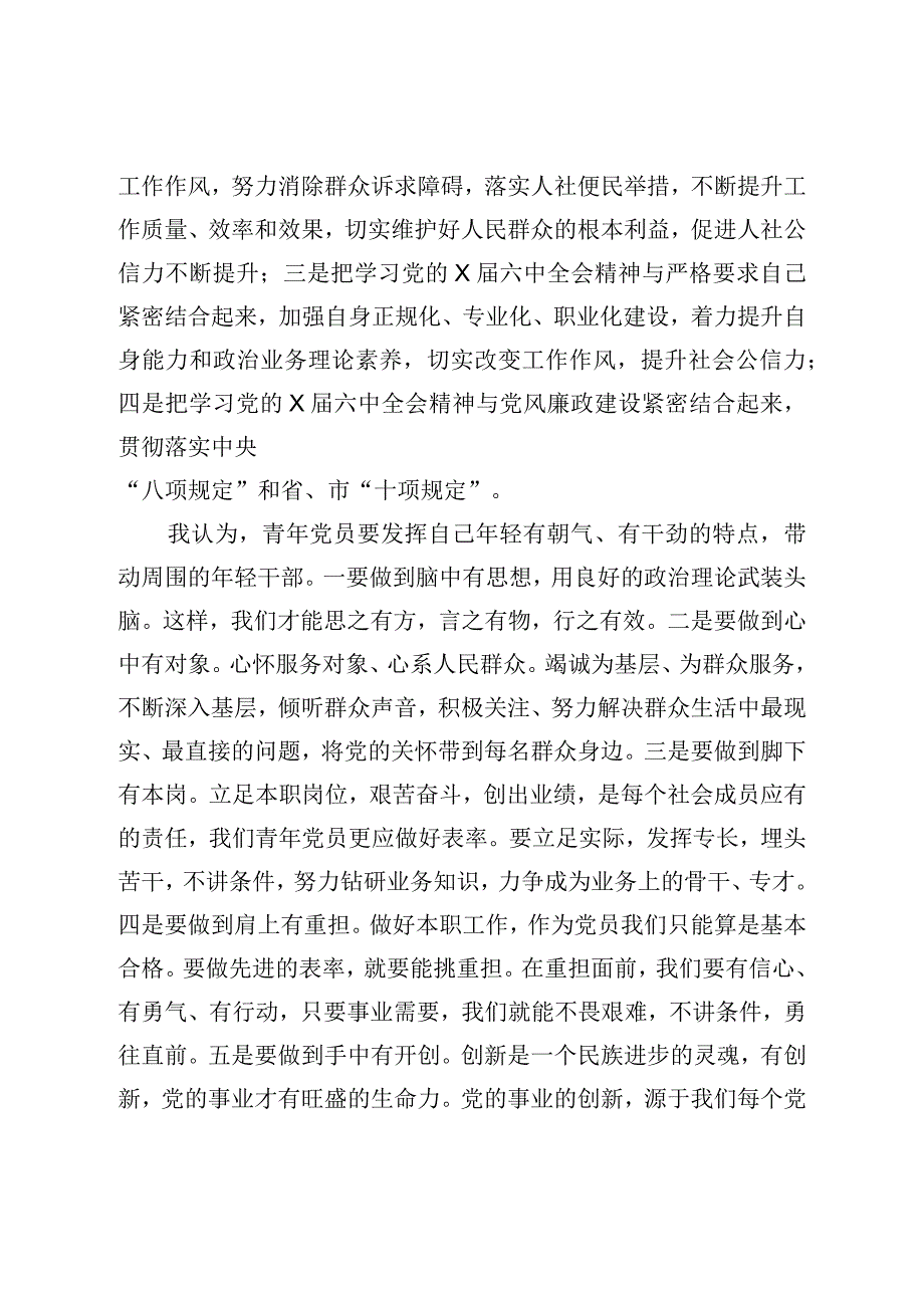 X同志思想工作情况汇报.docx_第2页