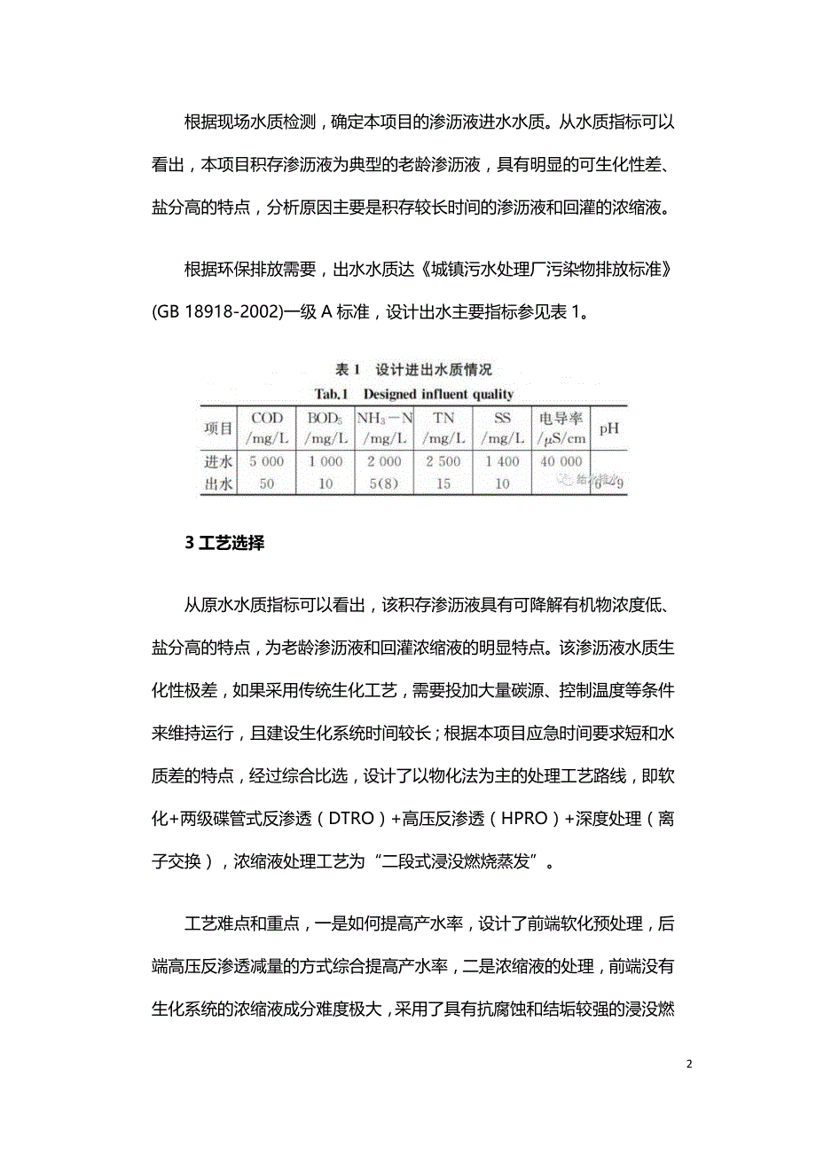 垃圾场积存渗沥液应急处理项目设计.doc_第2页