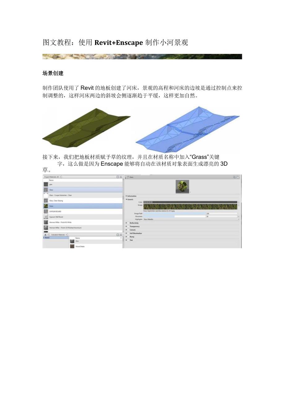 Revit+Enscape制作小河景观.docx_第1页