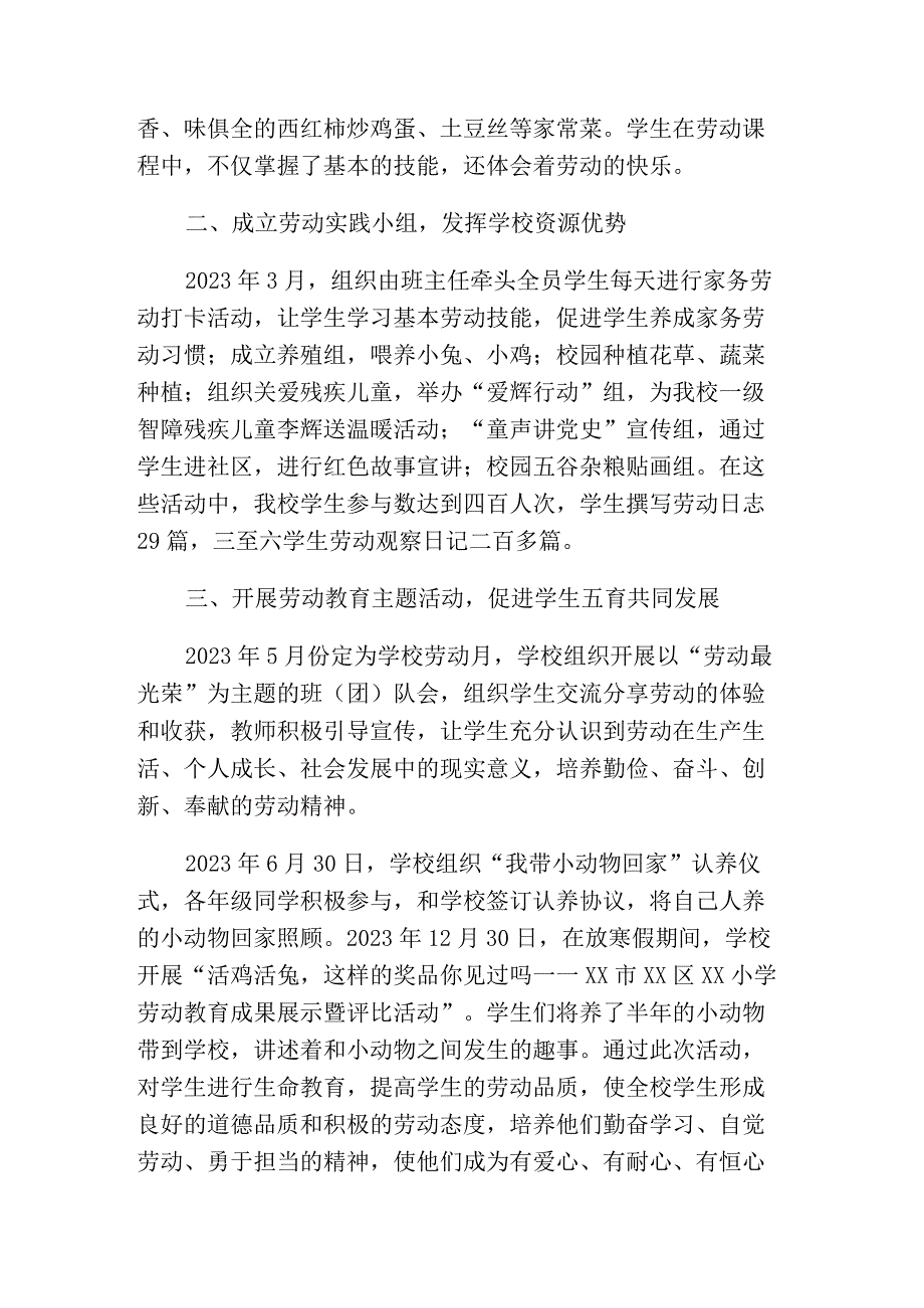 XX区XX小学劳动教育总结.docx_第2页