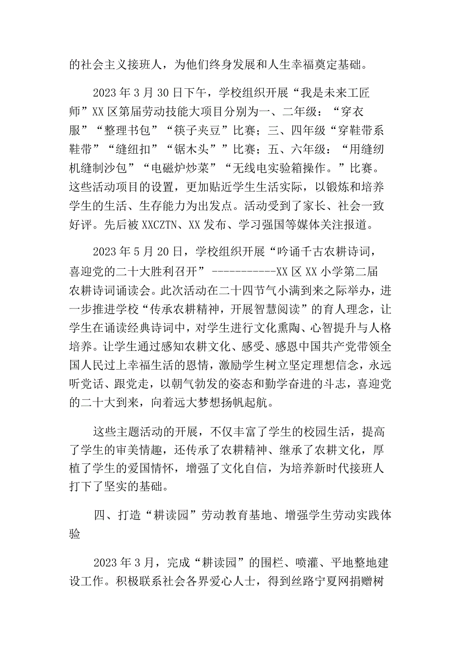 XX区XX小学劳动教育总结.docx_第3页