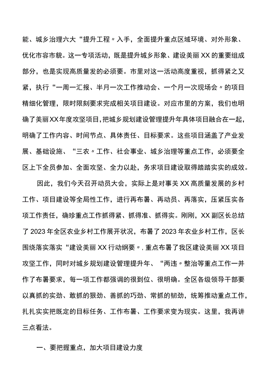 xx项目攻坚动员大会上的讲话范文会议.docx_第2页