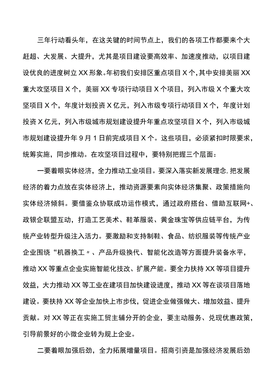 xx项目攻坚动员大会上的讲话范文会议.docx_第3页